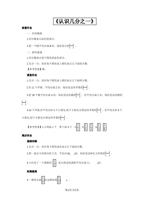 三年级下数学同步练习《认识几分之一》_苏教版