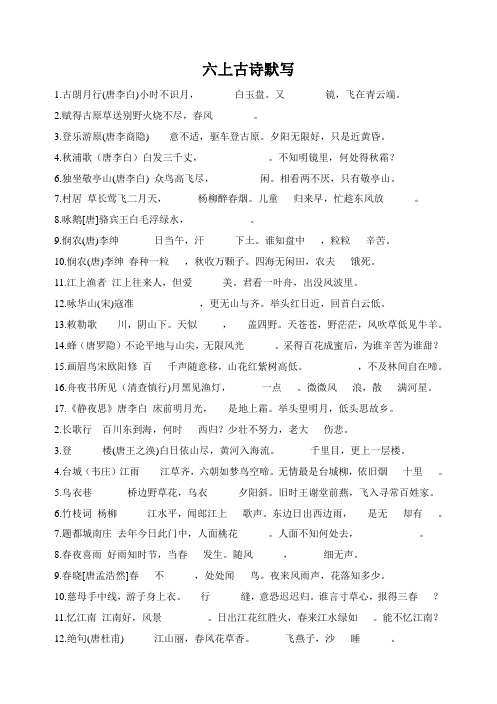 苏教版六上小学古诗默写