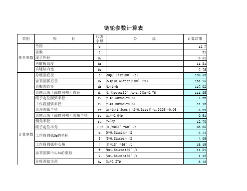 链轮参数计算