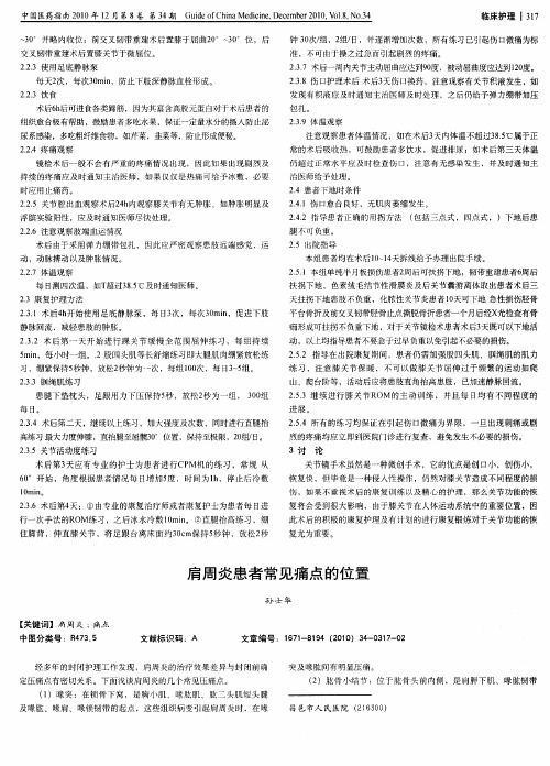 肩周炎患者常见痛点的位置