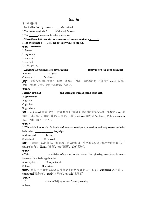 高二英语北师大版选修7自主训练：Unit20 NEWFRONTIERS