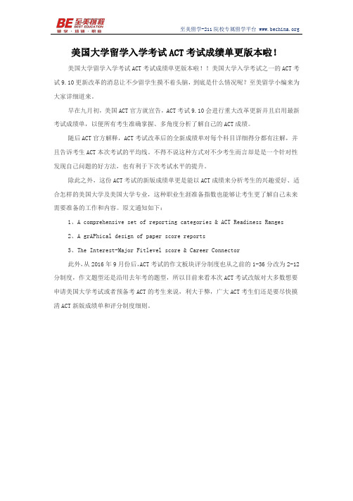 美国大学留学入学考试ACT考试成绩单更版本啦!