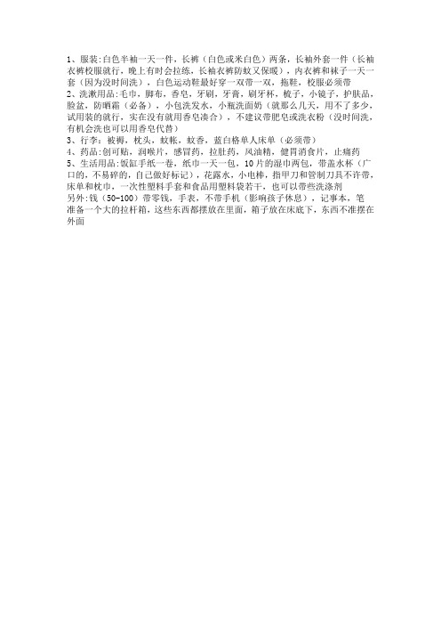 军训备品