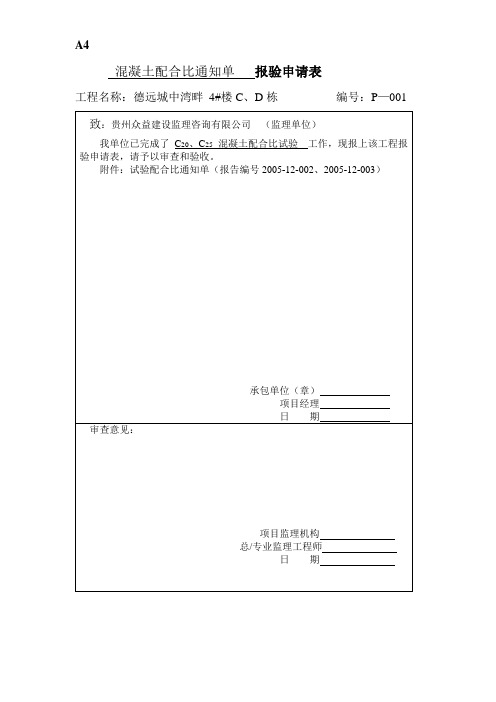 1、A4报验申请表