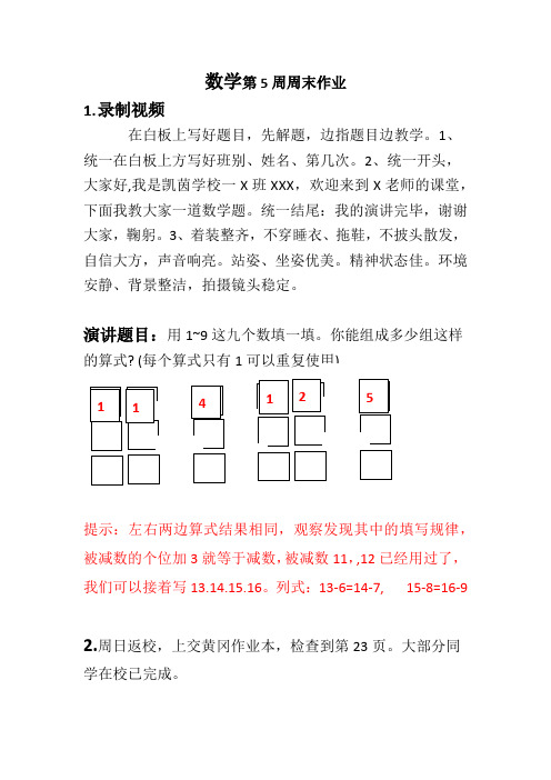 数学第5周周末作业