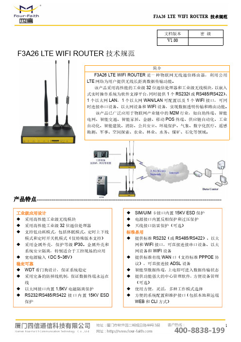 F3A26 LTE WIFI ROUTER 规格书