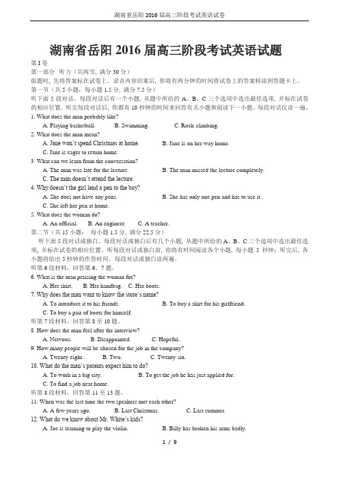 湖南省岳阳2016届高三阶段考试英语试卷