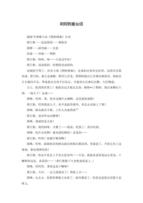荆轲刺秦台词
