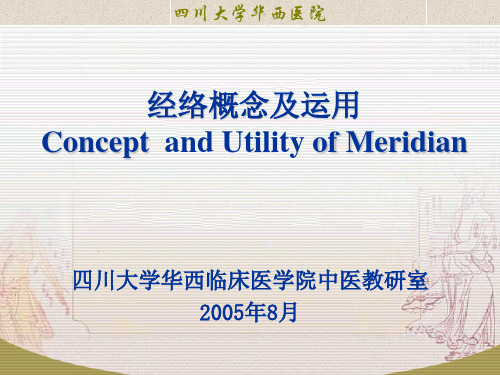 经络讲义