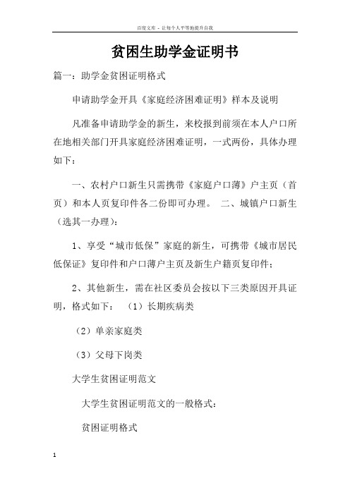 贫困生助学金证明书doc