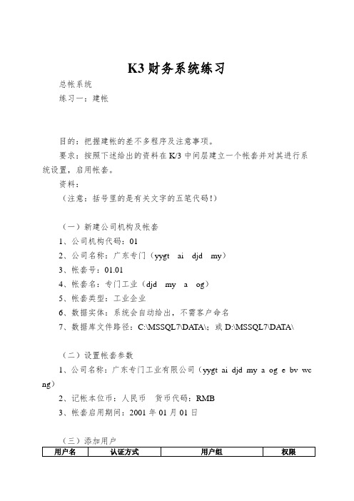 K3财务系统练习