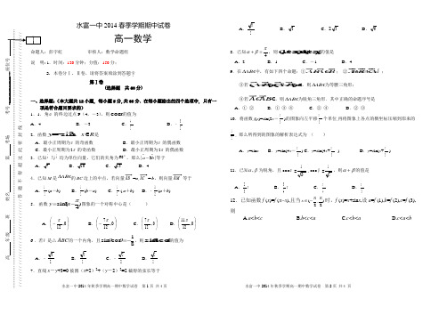 2014年春季期中试卷