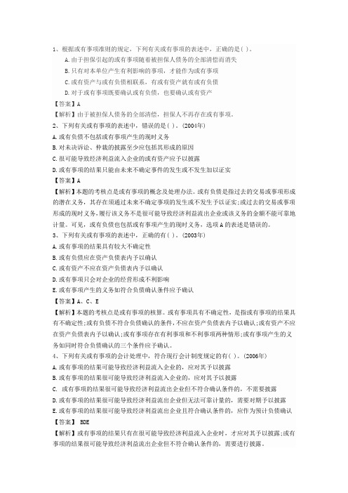或有事项练习
