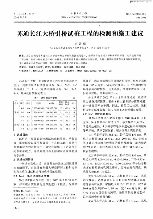 苏通长江大桥引桥试桩工程的检测和施工建议