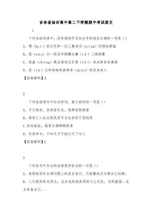 吉林省油田高中高二下学期期中考试语文.doc