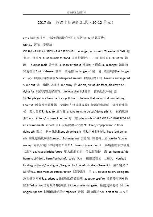 2017高一英语上册词组汇总(10-12单元)