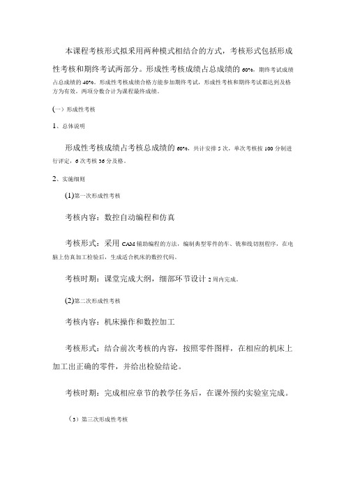 数控技术考核内容