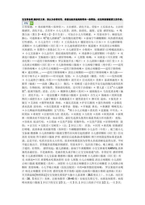 小儿常备药2