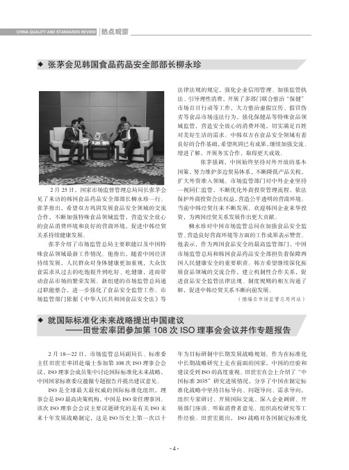 就国际标准化未来战略提出中国建议——田世宏率团参加第108次ISO理事会会议并作专题报告