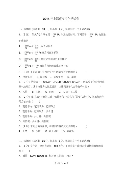 2014年上海市高考化学试卷