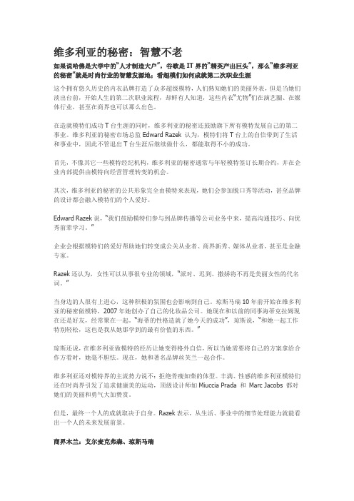 维多利亚的秘密：智慧不老