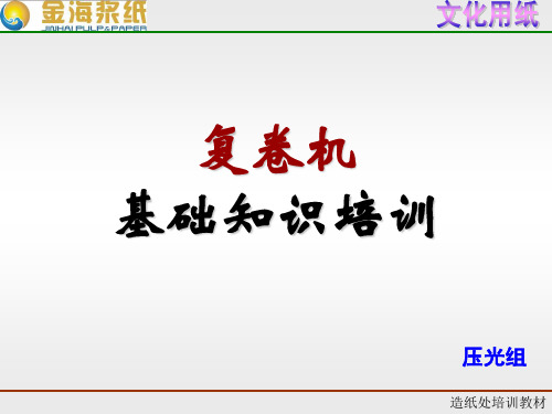 复卷操作手册