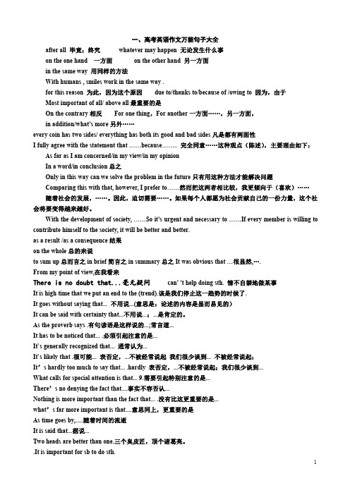 高考英语作文万能句子精彩汇集