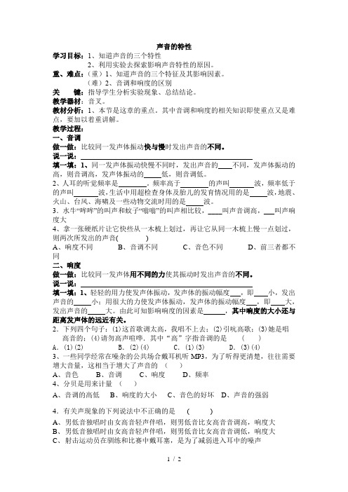 人教版八年级上册物理学案：2.2声音的特性