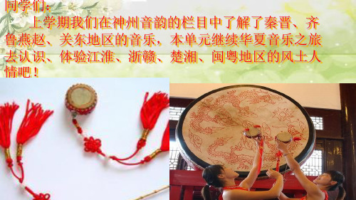 《凤阳花鼓》课件.ppt
