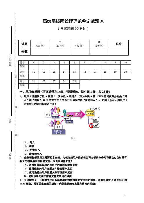 高级网络管理员试题20040627LL-001