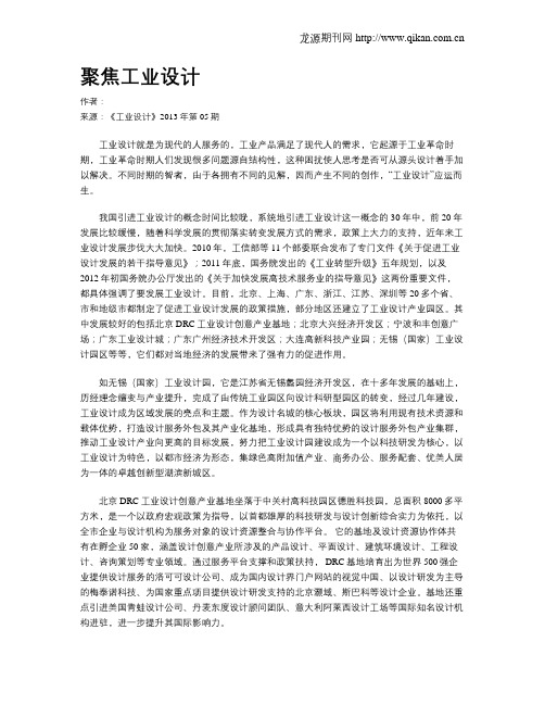 聚焦工业设计