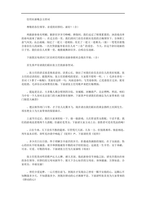 信用社新年晚会主持词