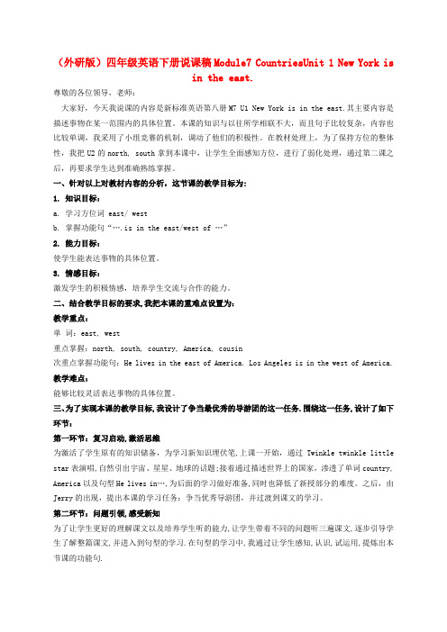 四年级英语下册 Module 7 Unit 1(1)说课稿 外研版