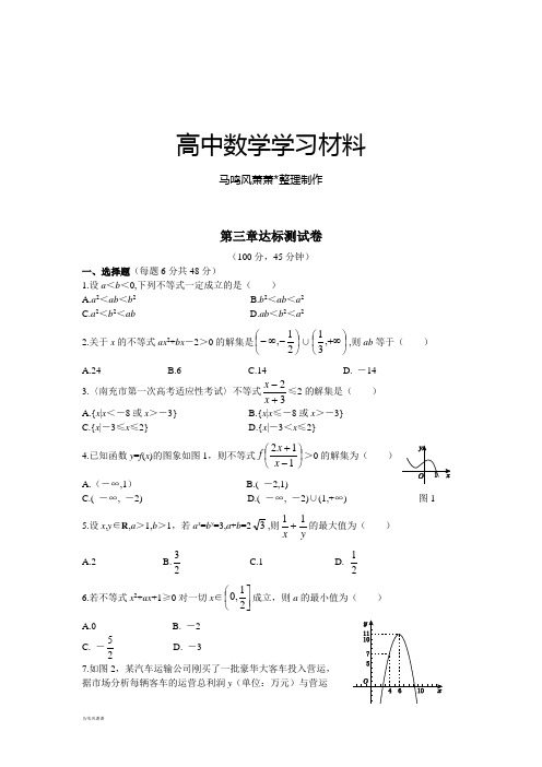 北师大版高中数学必修五第三章达标测试卷.docx
