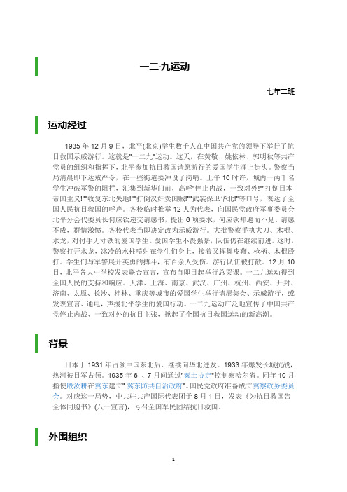一二九运动