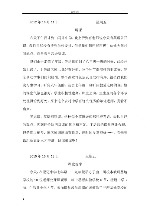 师范英语实习日志
