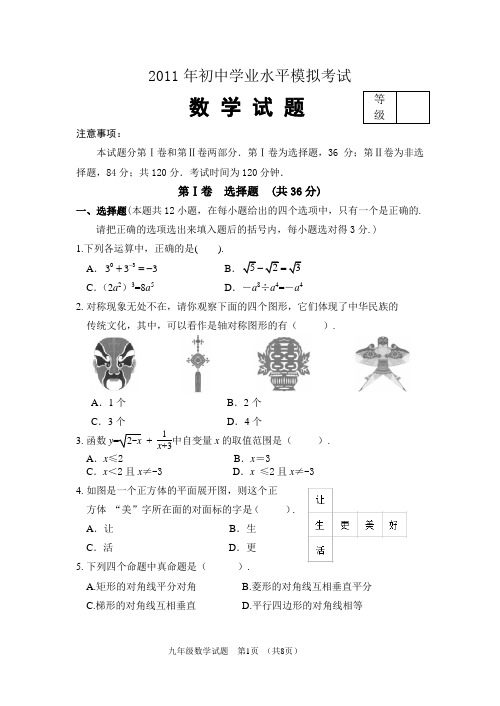 潍坊中考数学模拟试题