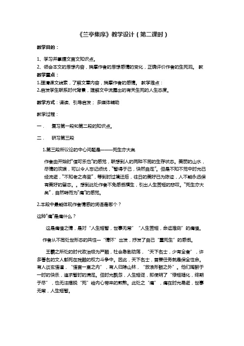 兰亭集序第二课时