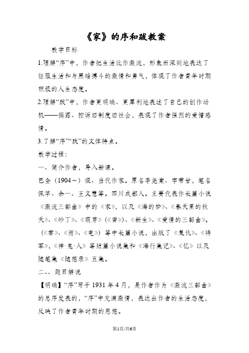 《家》的序和跋教案