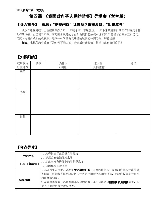 第四课我国政府受人民的监督导学案(学生版)