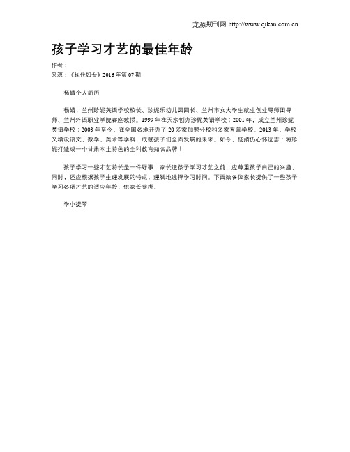 孩子学习才艺的最佳年龄