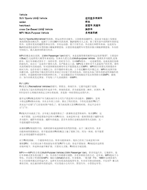 Vechile 基本术语
