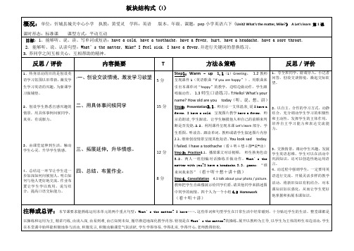 pep小学英语六下《Unit2 What's the matter, Mike》 A Let's learn 