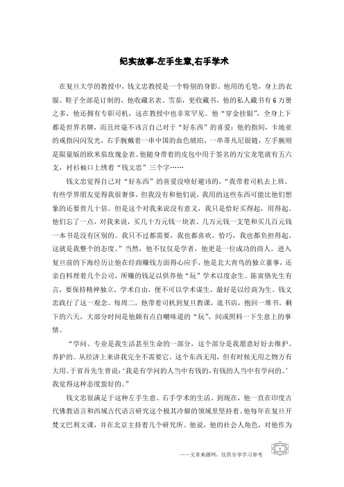 纪实故事-左手生意,右手学术