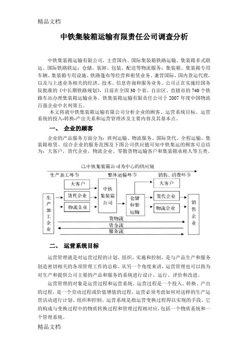 生产运作管理作业说课讲解