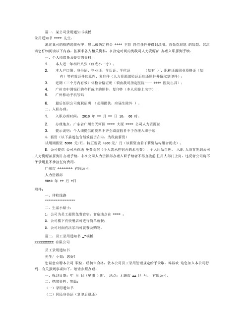 公司录用通知书模板(共10篇)