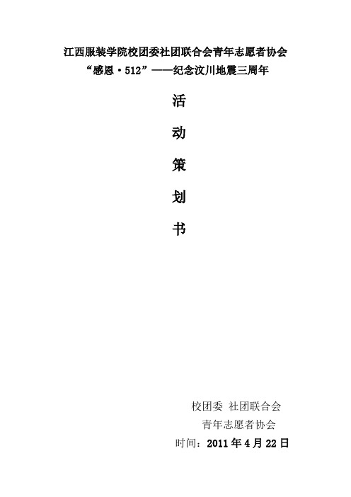 5`12活动策划书