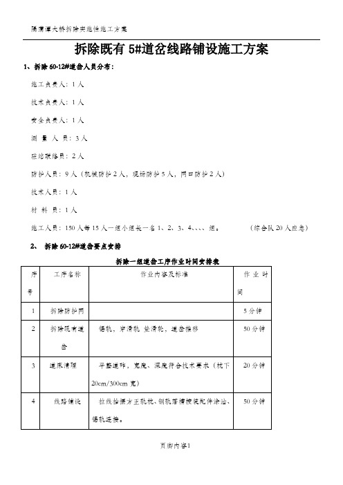 拆除既有道岔具体施工方案