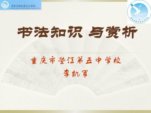 书法知识与赏析