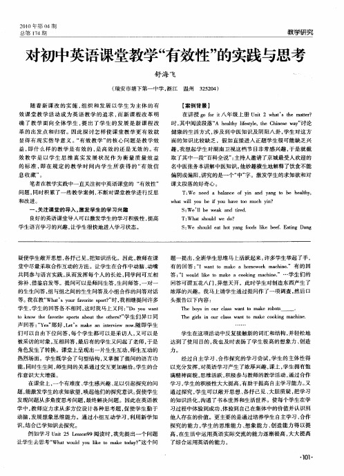 对初中英语课堂教学“有效性”的实践与思考